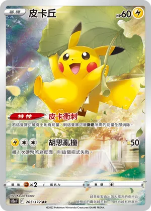 皮卡丘