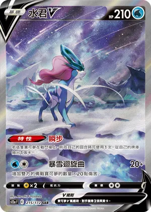水君V
