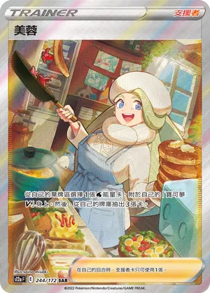 美蓉