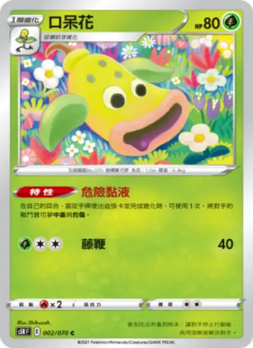 口呆花
