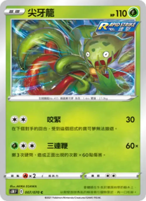 尖牙籠