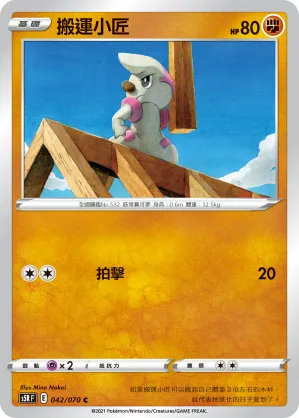 搬運小匠