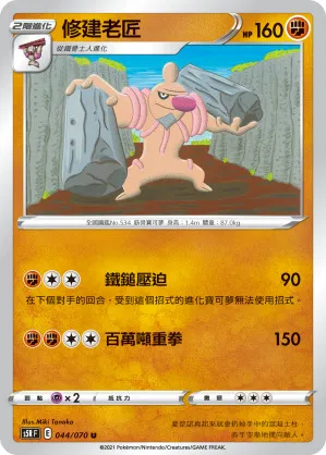 修建老匠