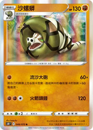 沙螺蟒