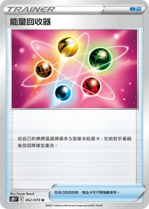 能量回收器