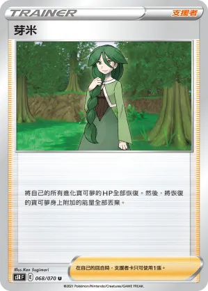 芽米