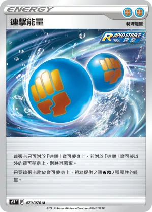 連擊能量