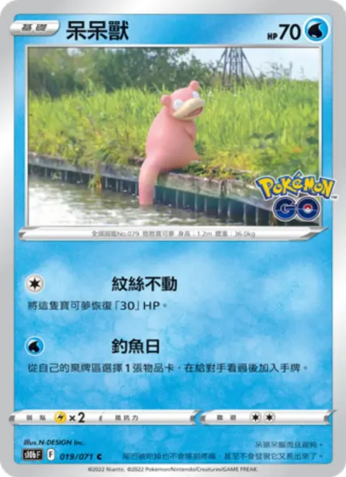 呆呆獸