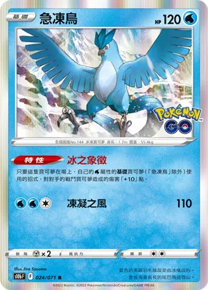 急凍鳥