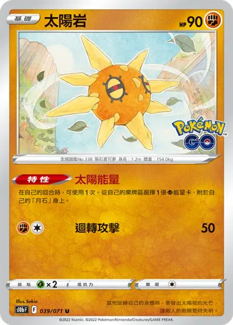 太陽岩