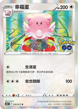 幸福蛋