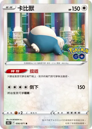 卡比獸