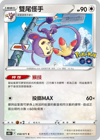 雙尾怪手