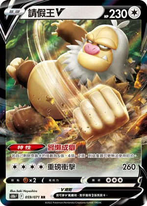 請假王V