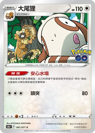 大尾狸