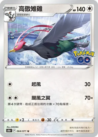 高傲雉雞