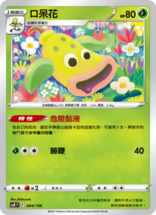 口呆花