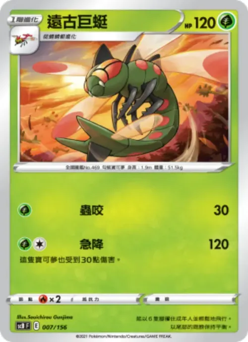 遠古巨蜓