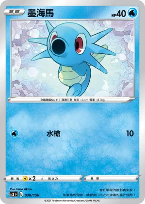 墨海馬