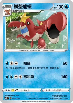 鐵螯龍蝦