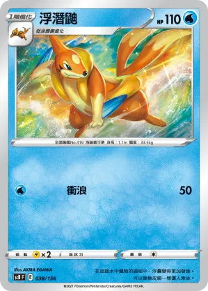 浮潛鼬