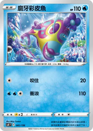 磨牙彩皮魚