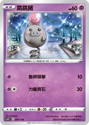 跳跳豬
