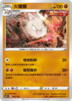 火爆猴