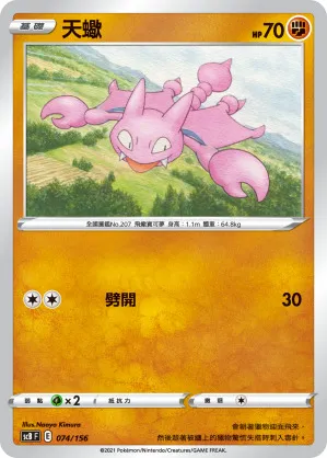 天蠍