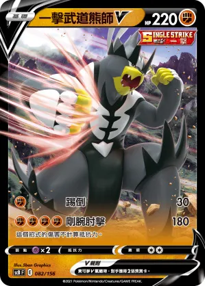 一擊武道熊師V