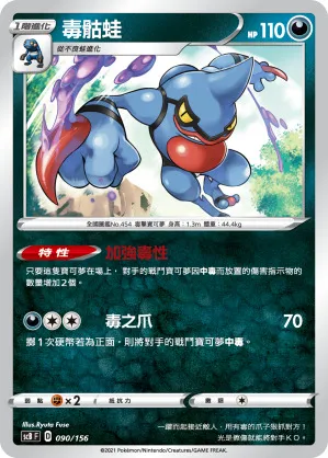 毒骷蛙