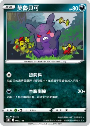 莫魯貝可