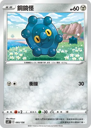 銅鏡怪