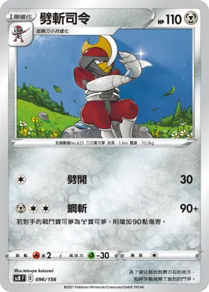 劈斬司令