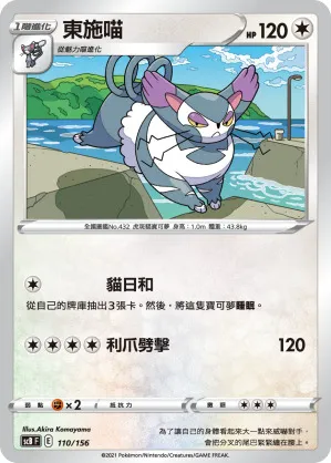 東施喵