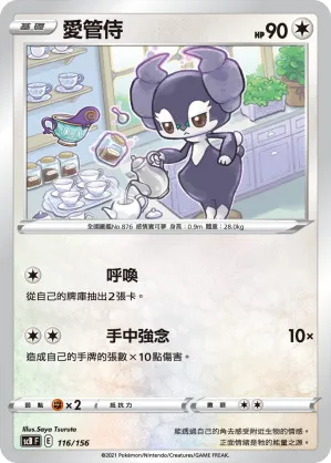 愛管侍