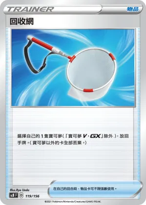 回收網