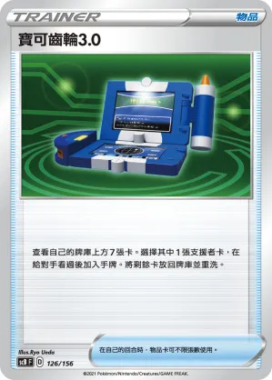 寶可齒輪3.0