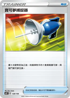寶可夢捕捉器