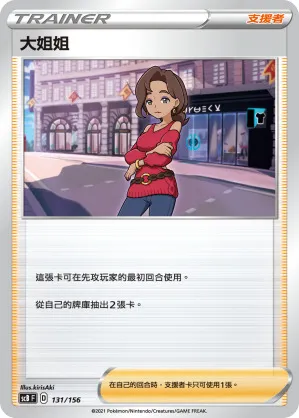 大姐姐