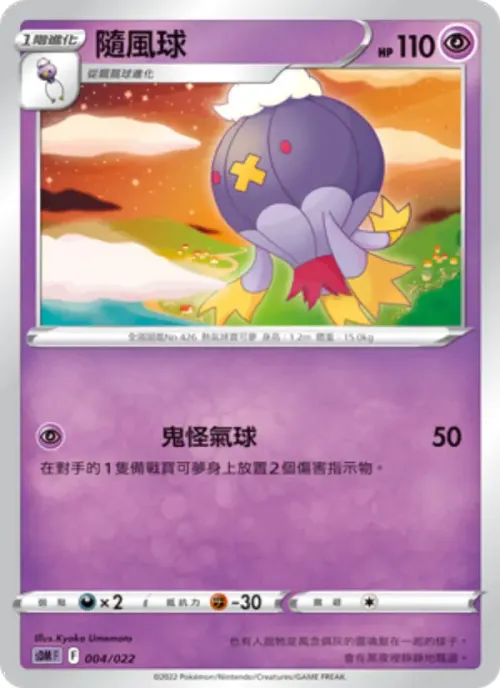 隨風球