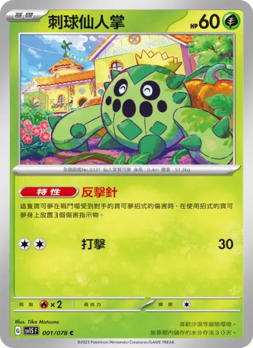 刺球仙人掌