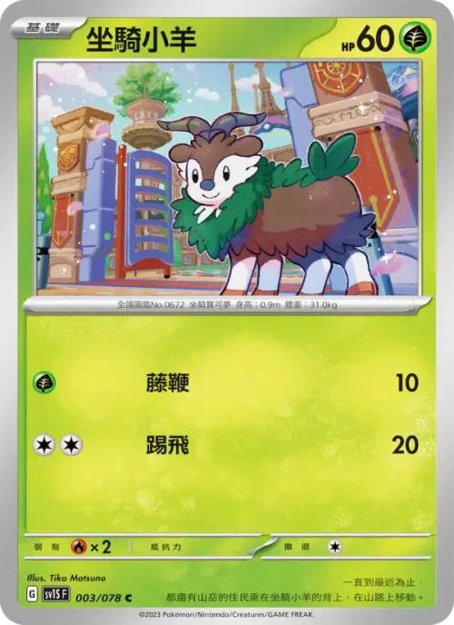坐騎小羊