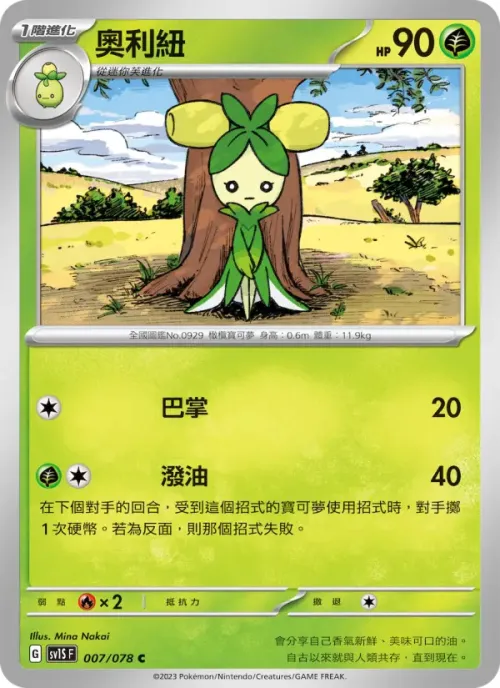 奧利紐