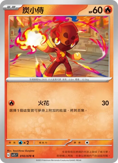 炭小侍