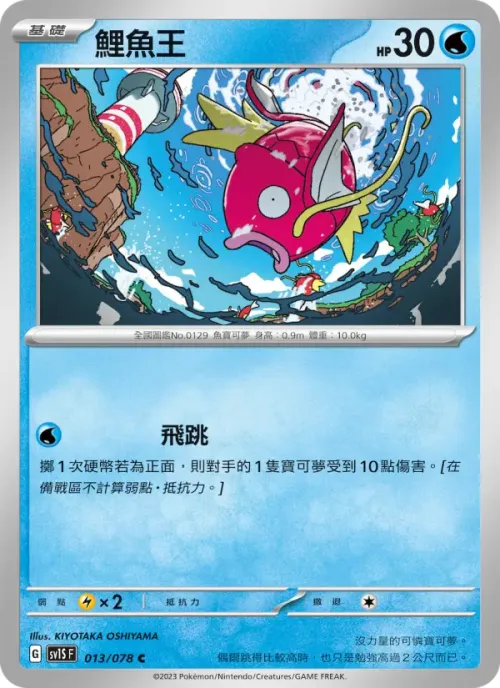 鯉魚王
