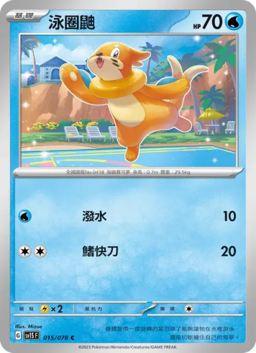泳圈鼬