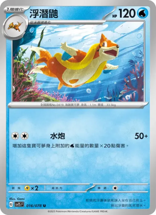 浮潛鼬