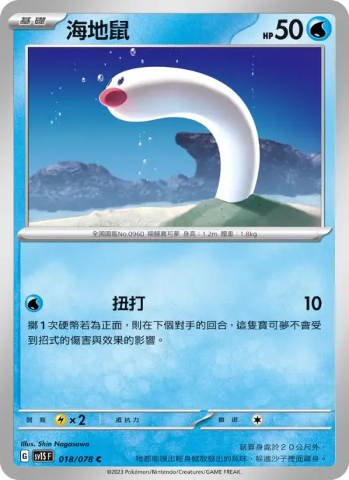 海地鼠