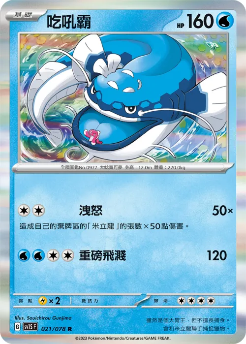吃吼霸
